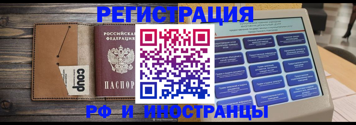 временная регистрация адрес в Котовске