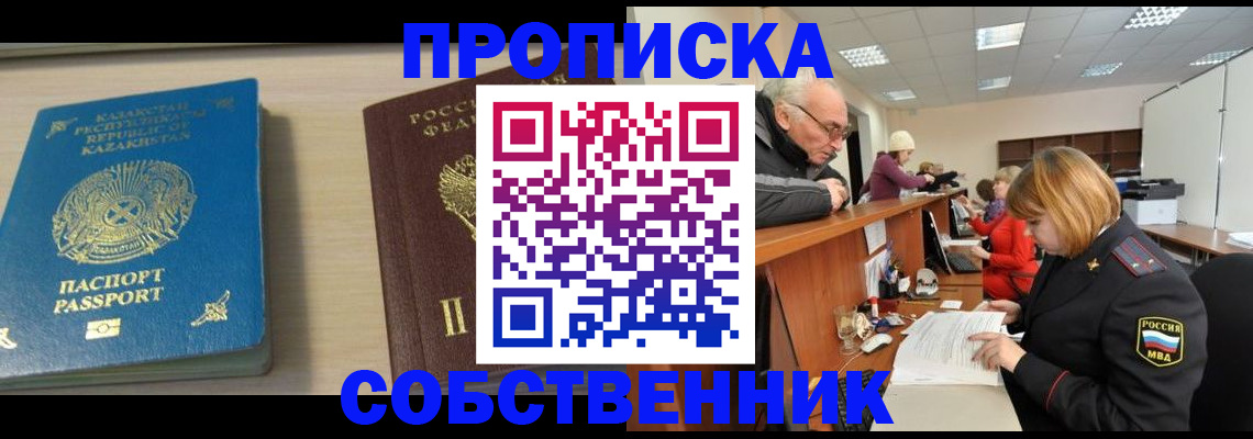 временная регистрация для всех в Котовске