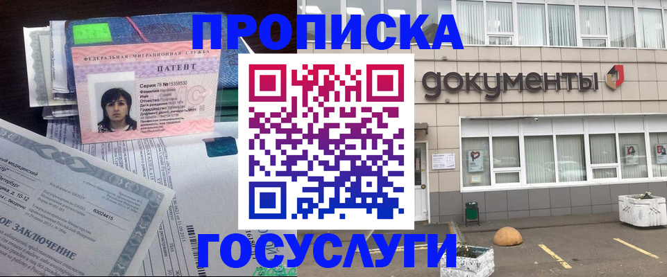временная регистрация для всех в Котовске