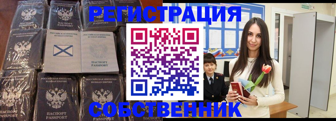 временная регистрация для школы в Котовске