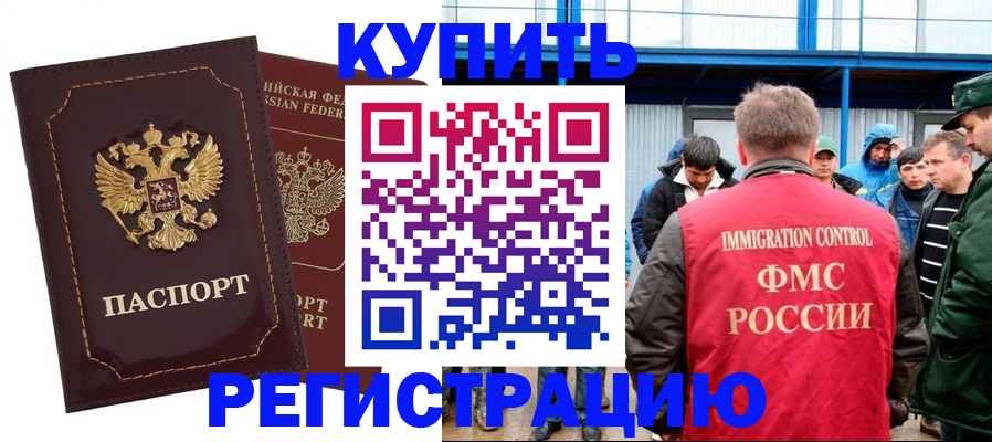 прописка регистрация в Котовске