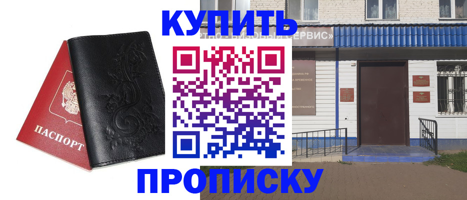 прописка для работы в Котовске