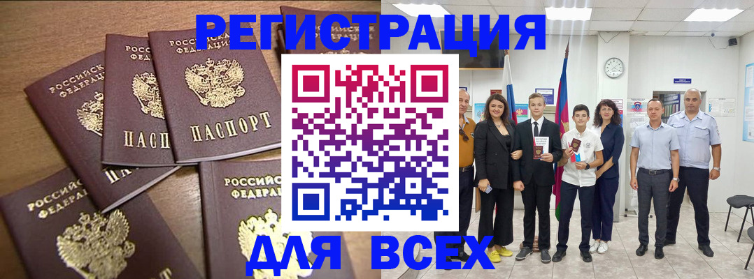 прописка штамп в Котовске